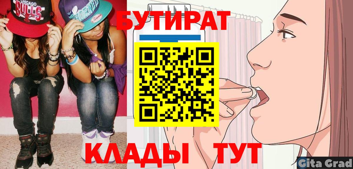 Феодосия  БУТИРАТ Butirat  Вход с VPN 