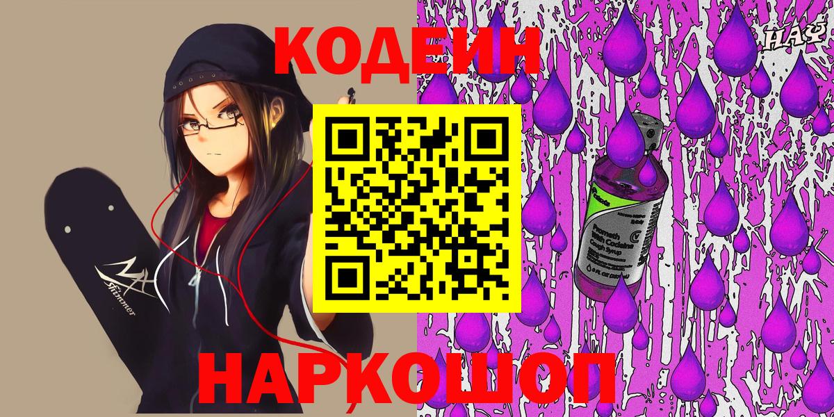Codein напиток Lean (лин)  Вход с VPN  Феодосия 