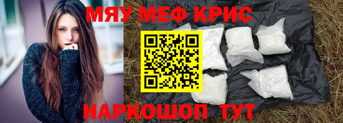 Меф кристаллы Феодосия