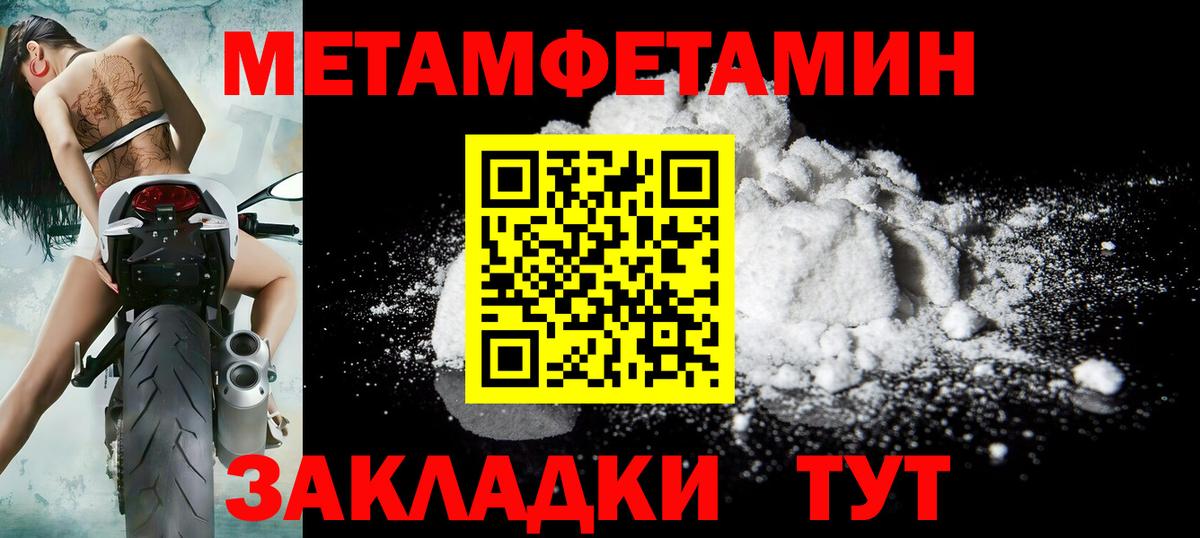 Первитин Methamphetamine  Вход с VPN  Феодосия 