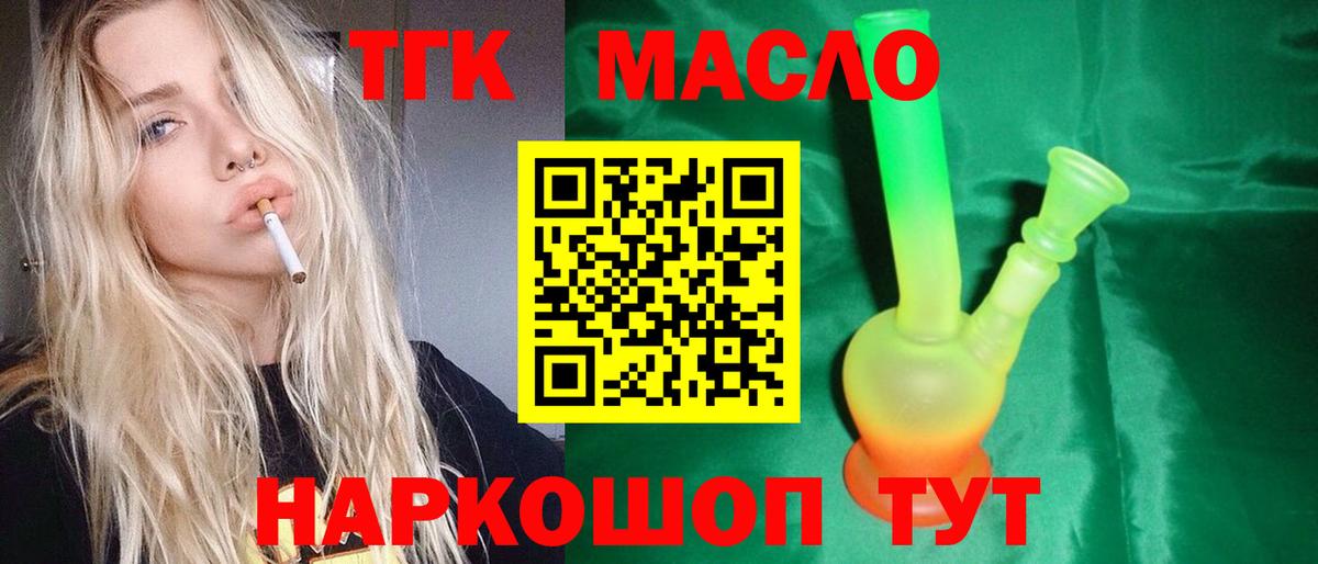 Феодосия  ТГК концентрат  закладка  Вход с VPN 